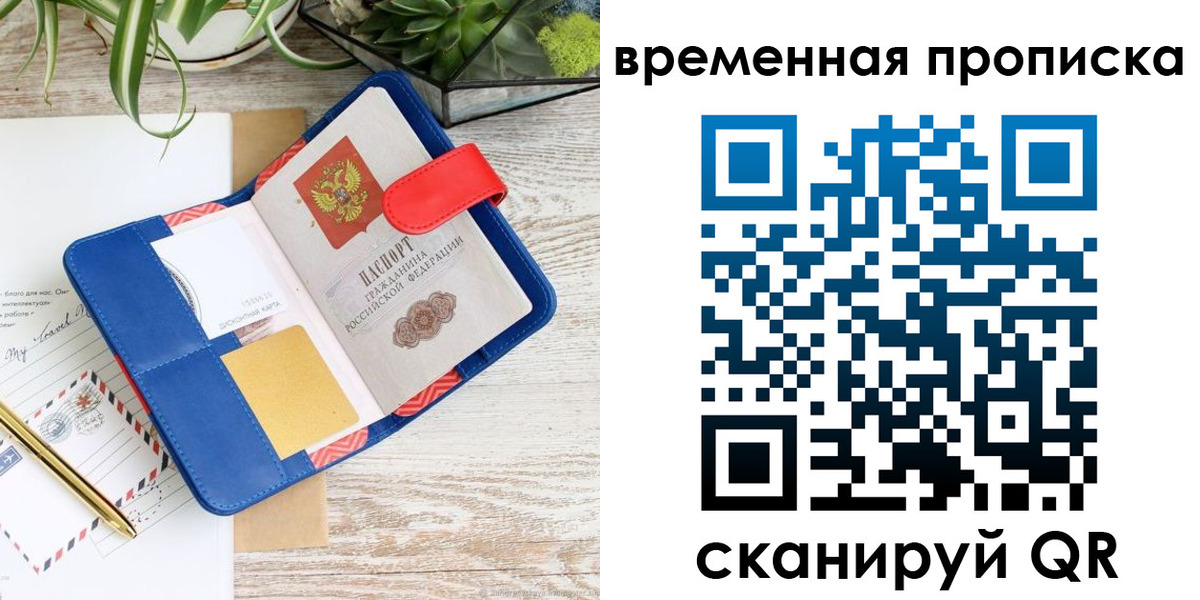 временная регистрация в Заводоуковске